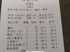 账单-海味当家·蒸锅海鲜(星海公园店)