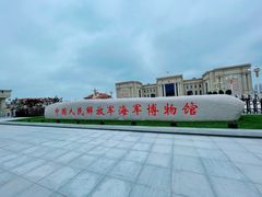 -中国人民解放军海军博物馆