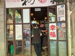 -粉家柳州螺蛳粉(杨宅路店)