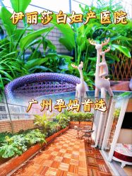 -伊丽莎白医疗美容