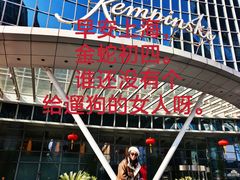 -上海凯宾斯基大酒店