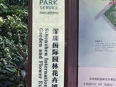 -深圳国际园林花卉博览园