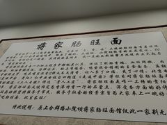 -蒋家肠旺面馆(合群路店)