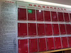 -四季民福烤鸭店(前门廊房二条店)