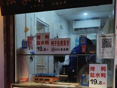 -陆家巷鸭子店