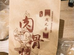 -赵元章肉骨烧(山塘街店)