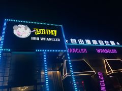 -肉串汪(望京店)