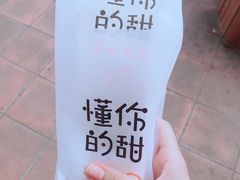 -君之狮子山·轻糖烘焙(开元Mini店)