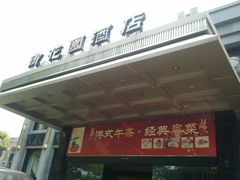 门面-御花园·粤菜·海鲜火锅(中山公园店)