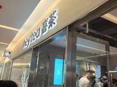 -喜茶(北京财富购物中心店)