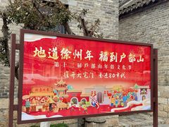 -天朝元辅-徐州民俗博物馆