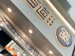 门面-茶百道(蔡锷北路店)