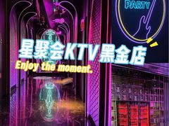 -星聚会KTV(合生汇黑金店)