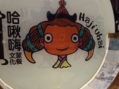 -哈啾嗨·新概念蒙餐(红星新城店)