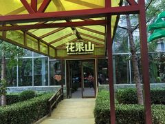 -南宫五洲植物乐园