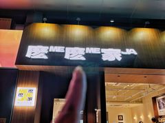 -麽麽家•爆炒牛肉饭(景瑞时光里店)