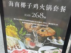 -海南椰子鸡餐厅(三亚湾红树林店)