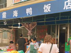 -霞海鸭仔饭店(海滨大道北店)