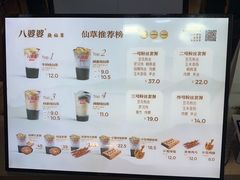 -八婆婆烧仙草(中山路店)