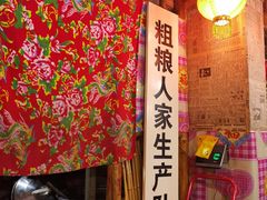 -粗粮人家·东北菜(洋桥店)