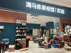-海马体家庭照相馆(北京芳圆里 ID MALL店)