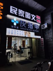 -派恩宜灰指甲鸡眼嵌甲手足癣