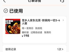 -雪乡人家东北菜·铁锅炖一切(高斯路店)