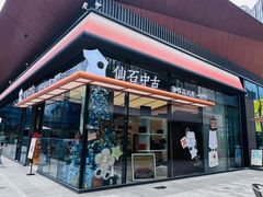 -仙石中古奢侈品回收(时光里店)