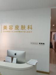 -苏州卫康美容医院