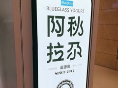 -Blueglass酸奶(华贸购物中心店)