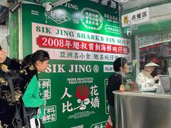 -食盈碗仔翅(星玺广场店)