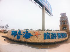 -那香海钻石沙滩浴场