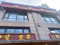 -源宗盛粽子汤圆