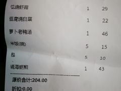 账单-四道菜·福建菜馆(莆田万达店)