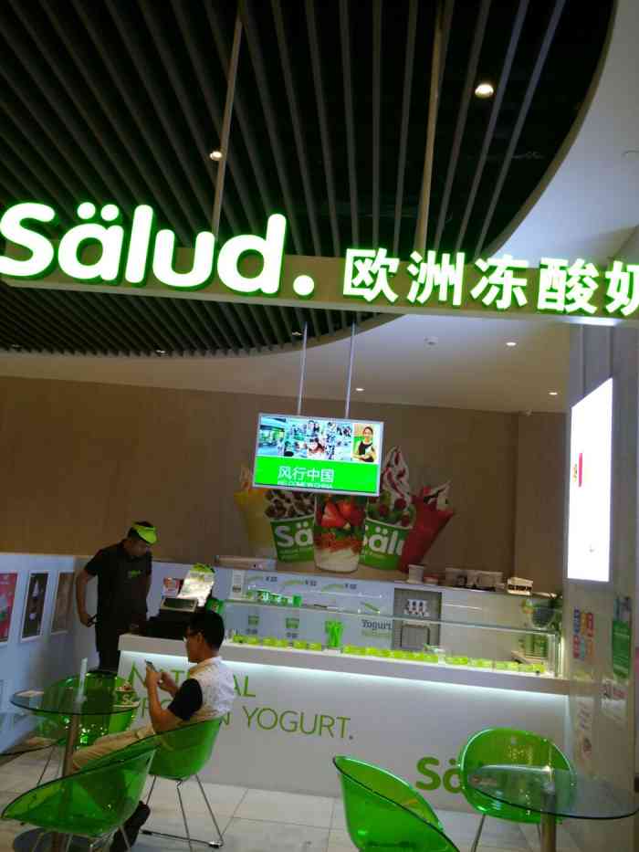 salud冻酸奶(怡丰城店"滋味杯真的挺小的,像果冻大小的杯子,但是.