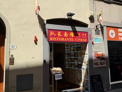 -队长面馆 La Pasteria del Capitano