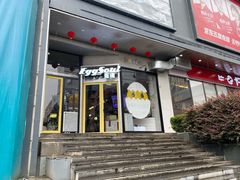 门面-蛋魂EGGSOUL(洪武创始店)