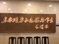 门面-东来顺饭庄(王府井步行街店)