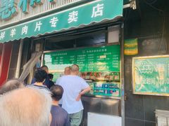 -惠和祥羊肉片(江都路店)