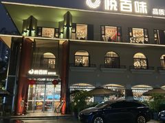 -悦百味·品质川菜(橄榄郡店)