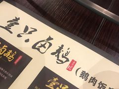 -壹只卤鹅(华润万家店)