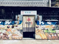 -柚下次·关东煮