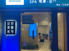 -麦悠悠·SPA·推拿(太阳山路店)