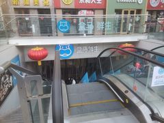 -盒马鲜生(双清路店)