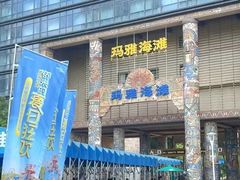 -武汉玛雅海滩水公园