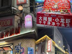 -阿财老铺·老蚌埠龙虾城(华夏总店)