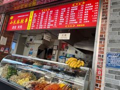 门面-小朱麻辣串(益民街店)