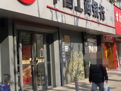 -中国工商银行(博山路支行)