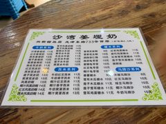 -沙湾姜埋奶(兴新包店)