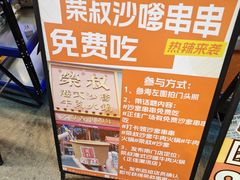 -荣叔港式沙嗲牛肉火锅(正佳潮流店)